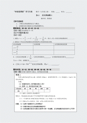 人教版数学导学案-反比例函数.docx