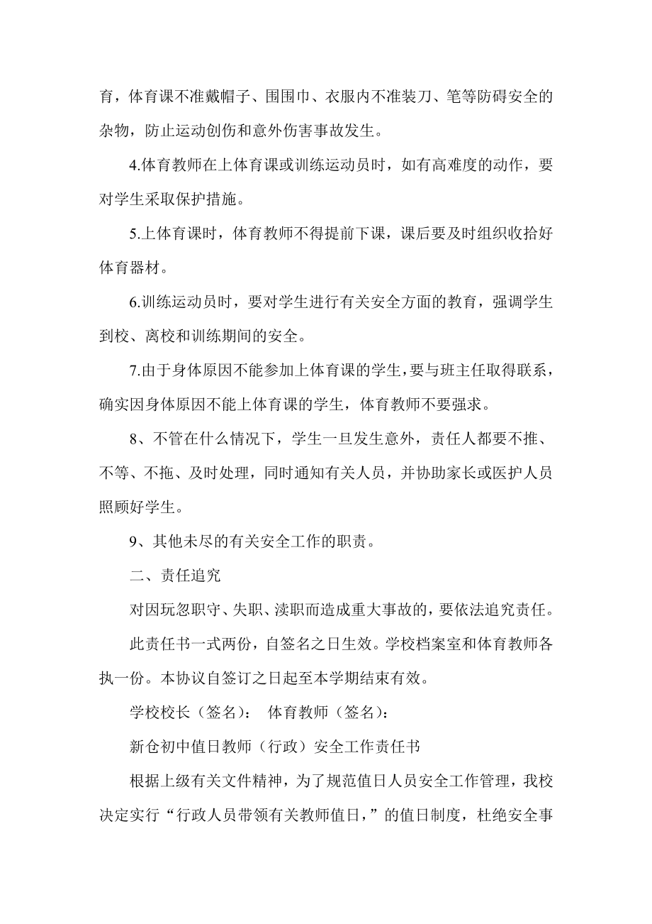 体育教师安全工作责任书.doc_第2页