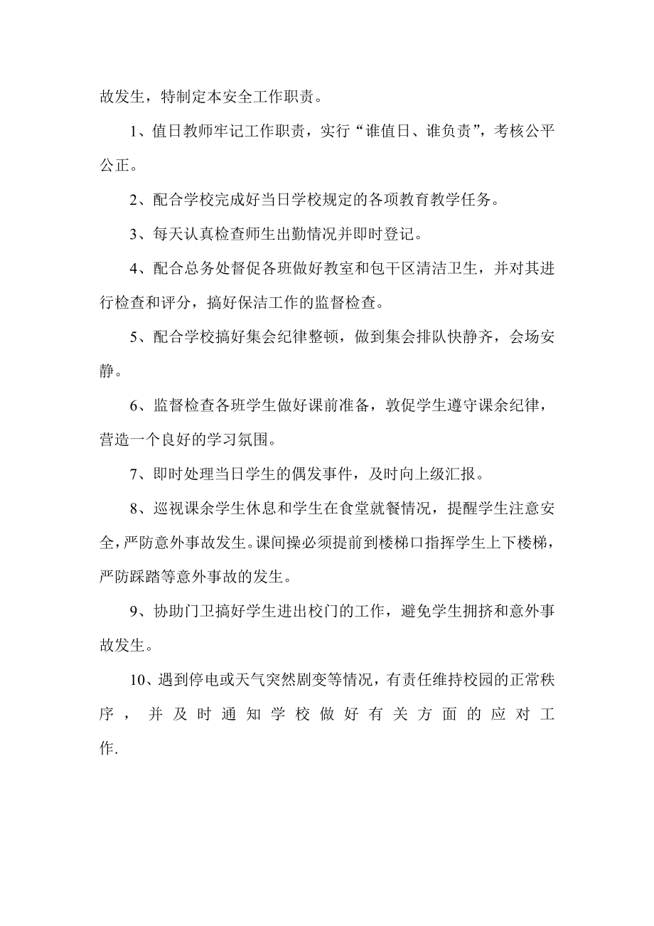 体育教师安全工作责任书.doc_第3页