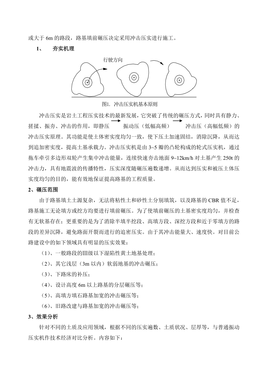 浅谈冲击压实在路基施工中.doc_第2页