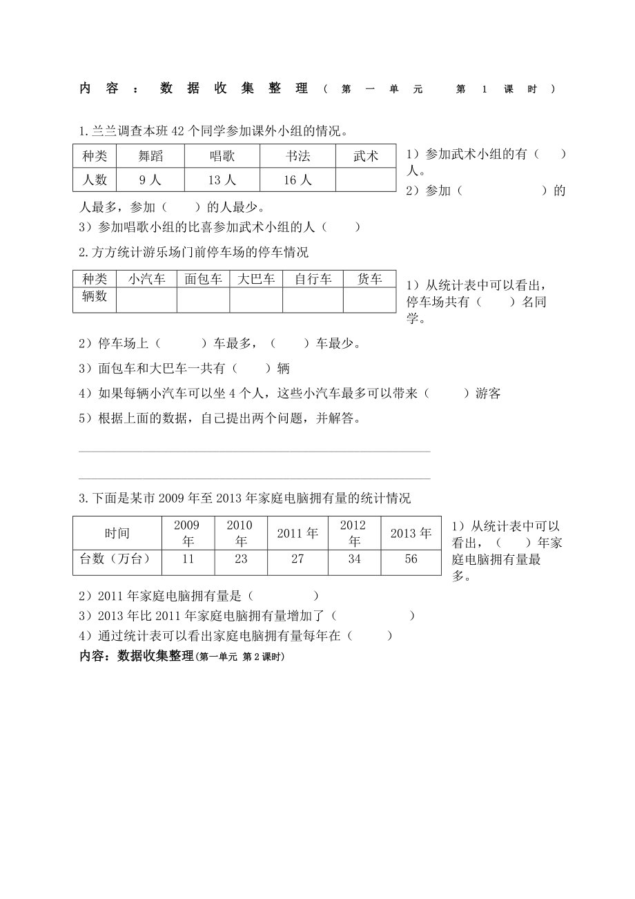 人教版二年级数学下册课课练.docx_第1页