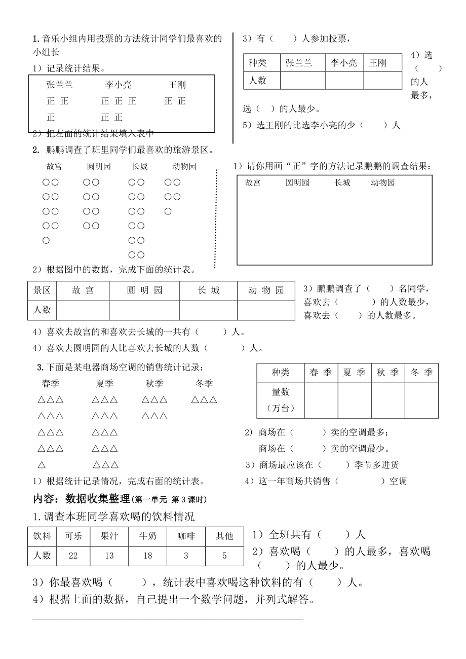 人教版二年级数学下册课课练.docx_第2页