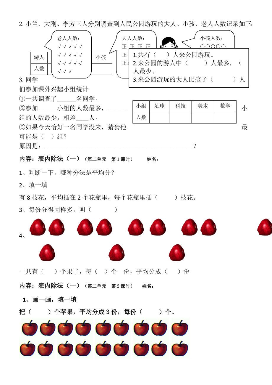 人教版二年级数学下册课课练.docx_第3页