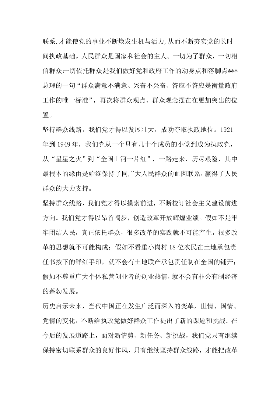 党的群众线路教育实践活动学习心得体会.doc_第2页