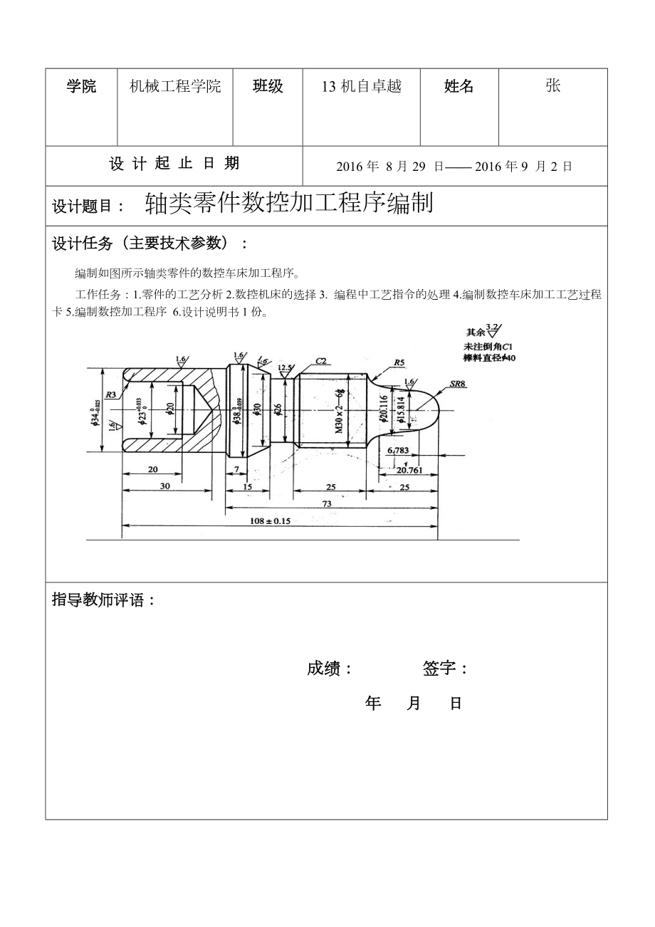 数控机床轴类零件加工工艺课程设计样本.doc_第2页