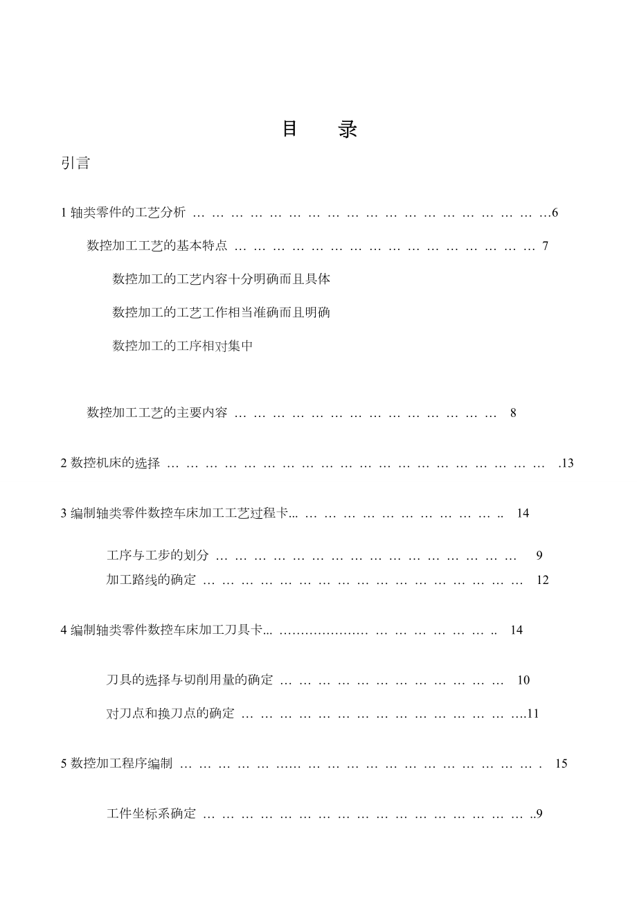 数控机床轴类零件加工工艺课程设计样本.doc_第3页