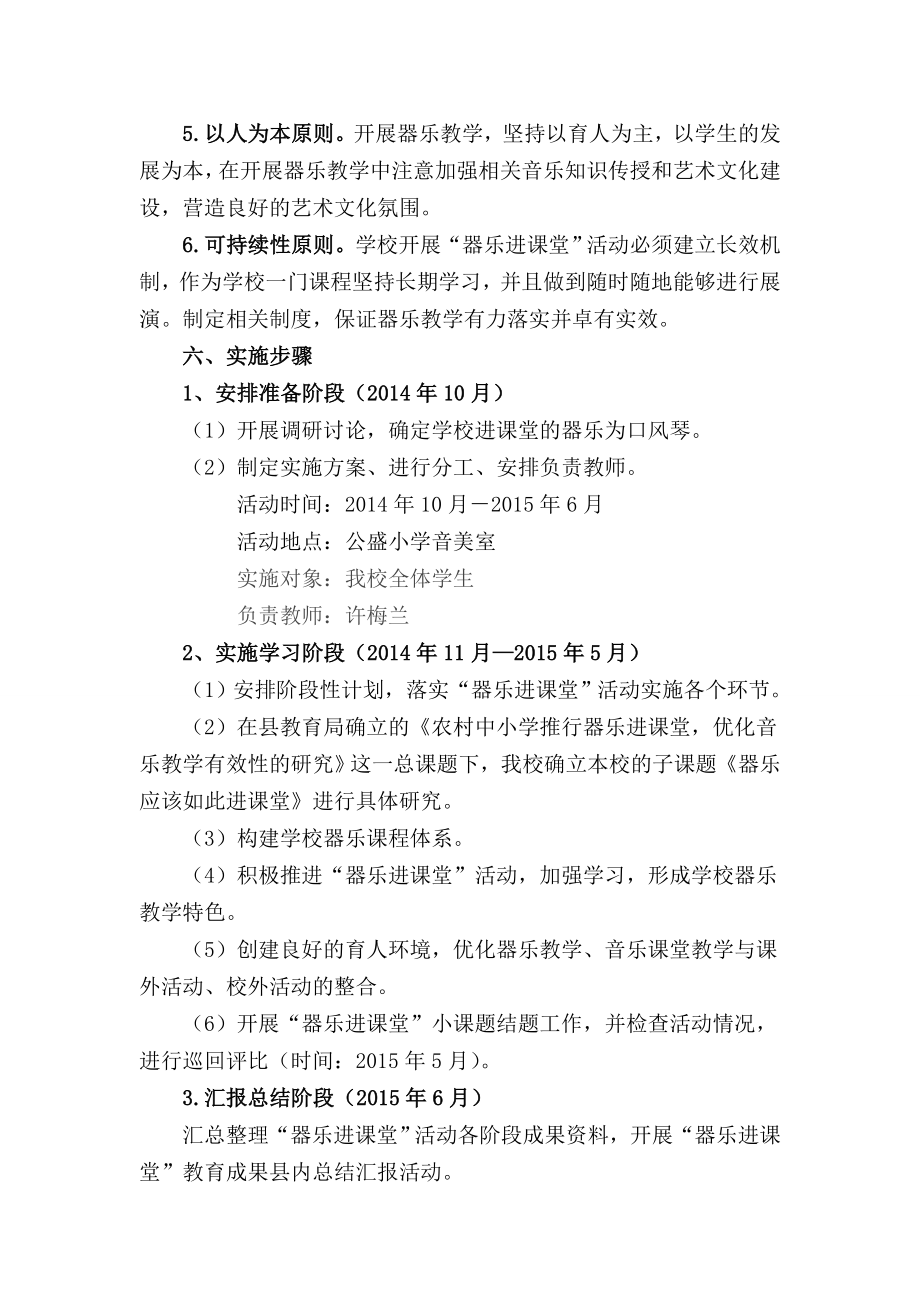 乌鲁木齐县公盛小学“器乐进课堂”实施方案.doc_第3页