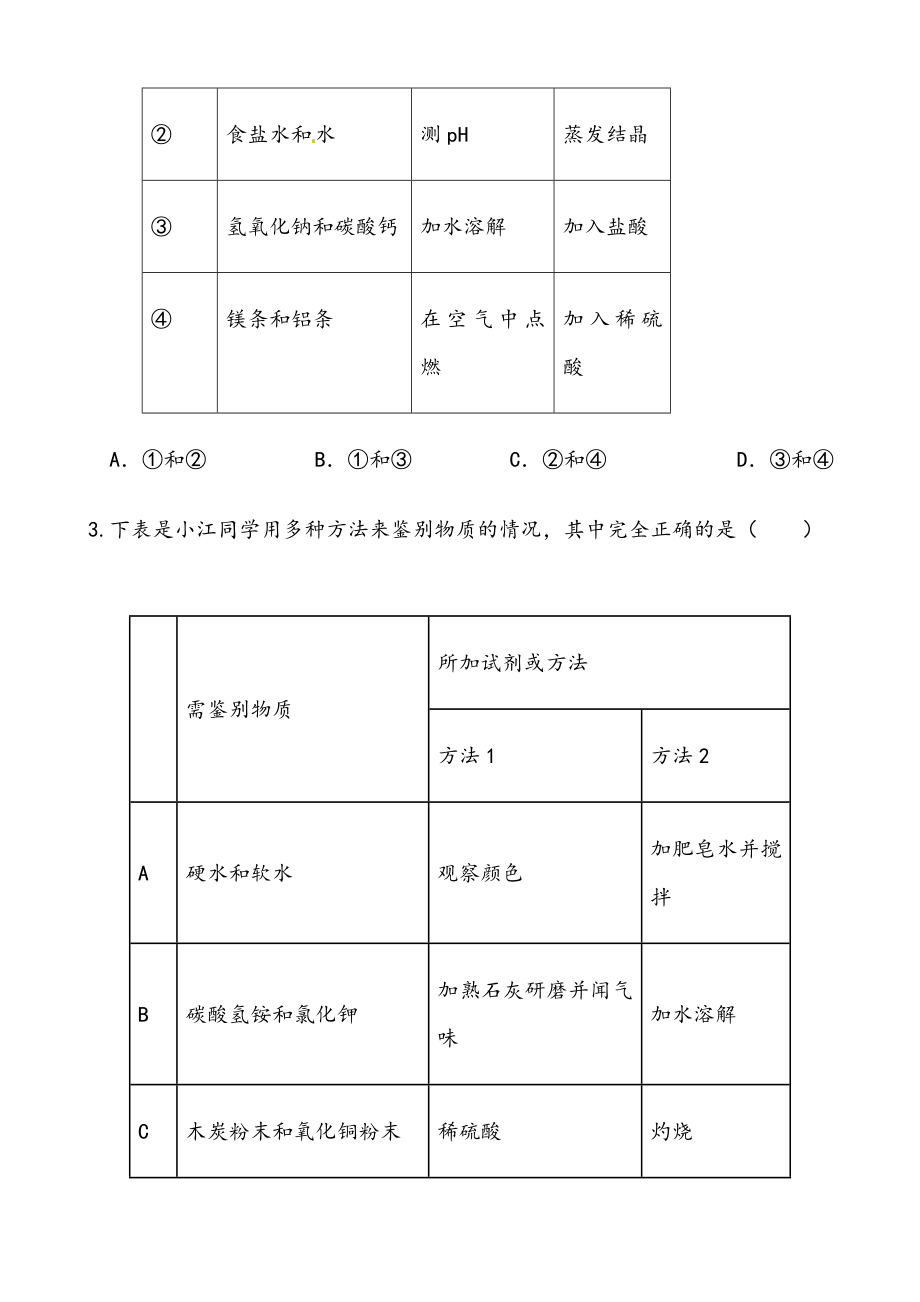 初中化学-除杂题.doc_第2页