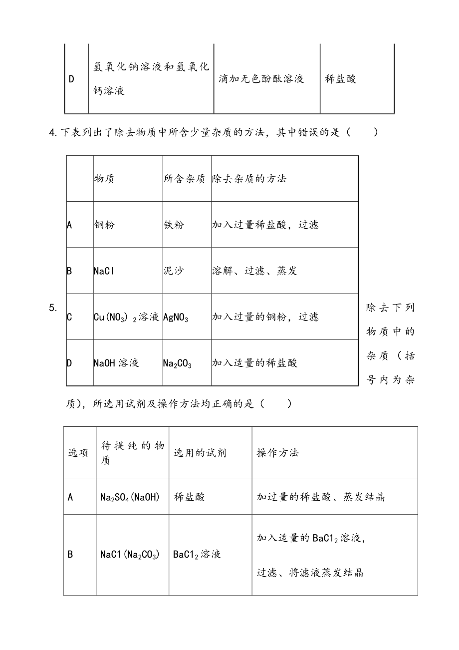 初中化学-除杂题.doc_第3页