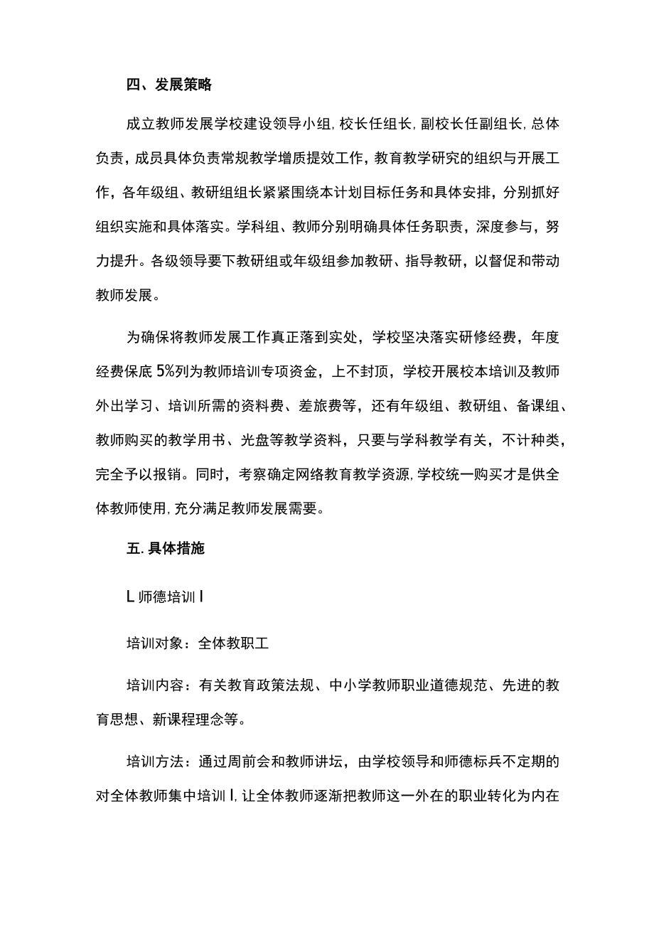 教师年度发展规划和实施计划.docx_第2页