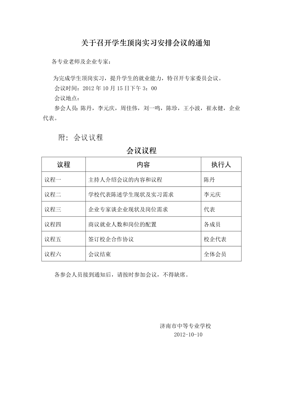 校企合作工学结合活动会议记录.doc_第1页