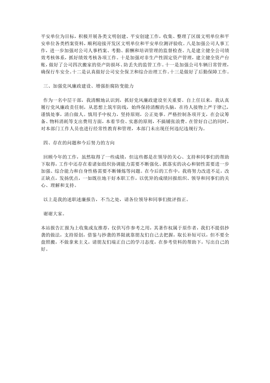 公司综合管理部副经理个人述职述廉报告.doc_第2页