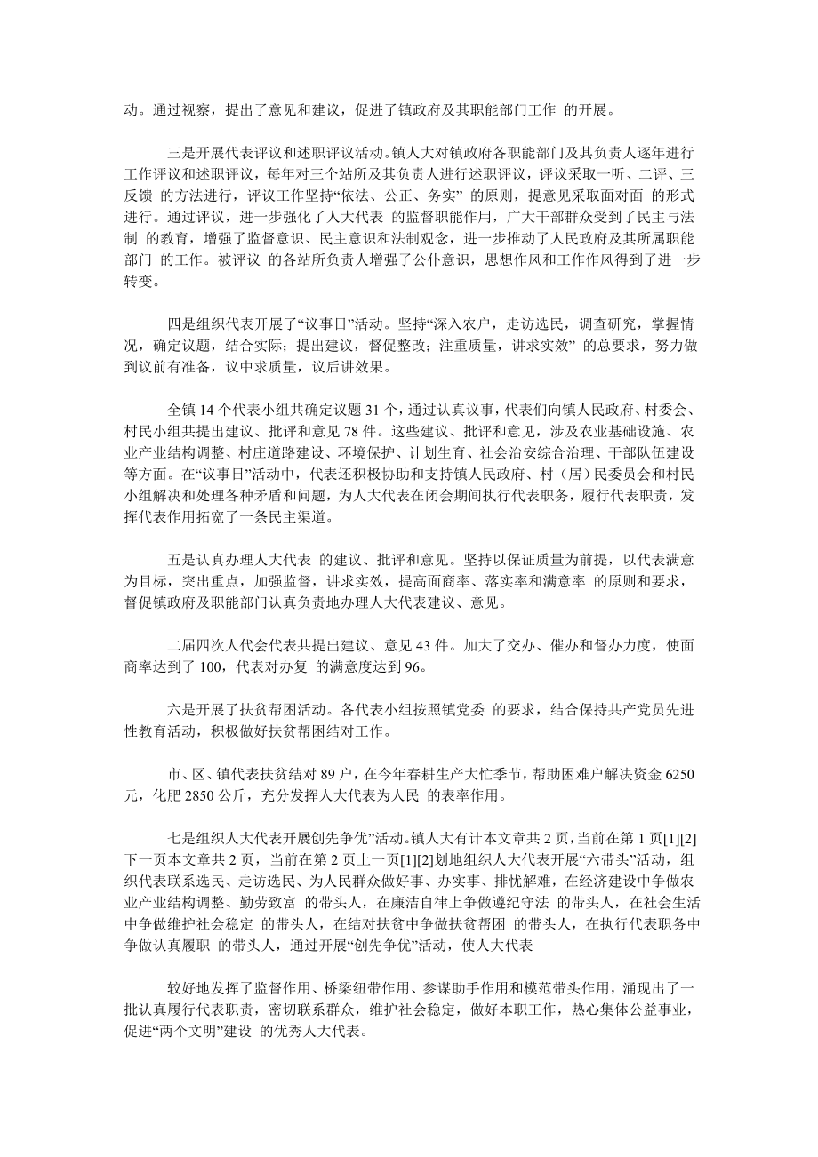 人大代表学习培训活动总结.doc_第2页