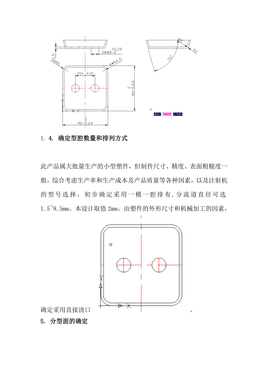 注塑模具设计资料.doc_第3页