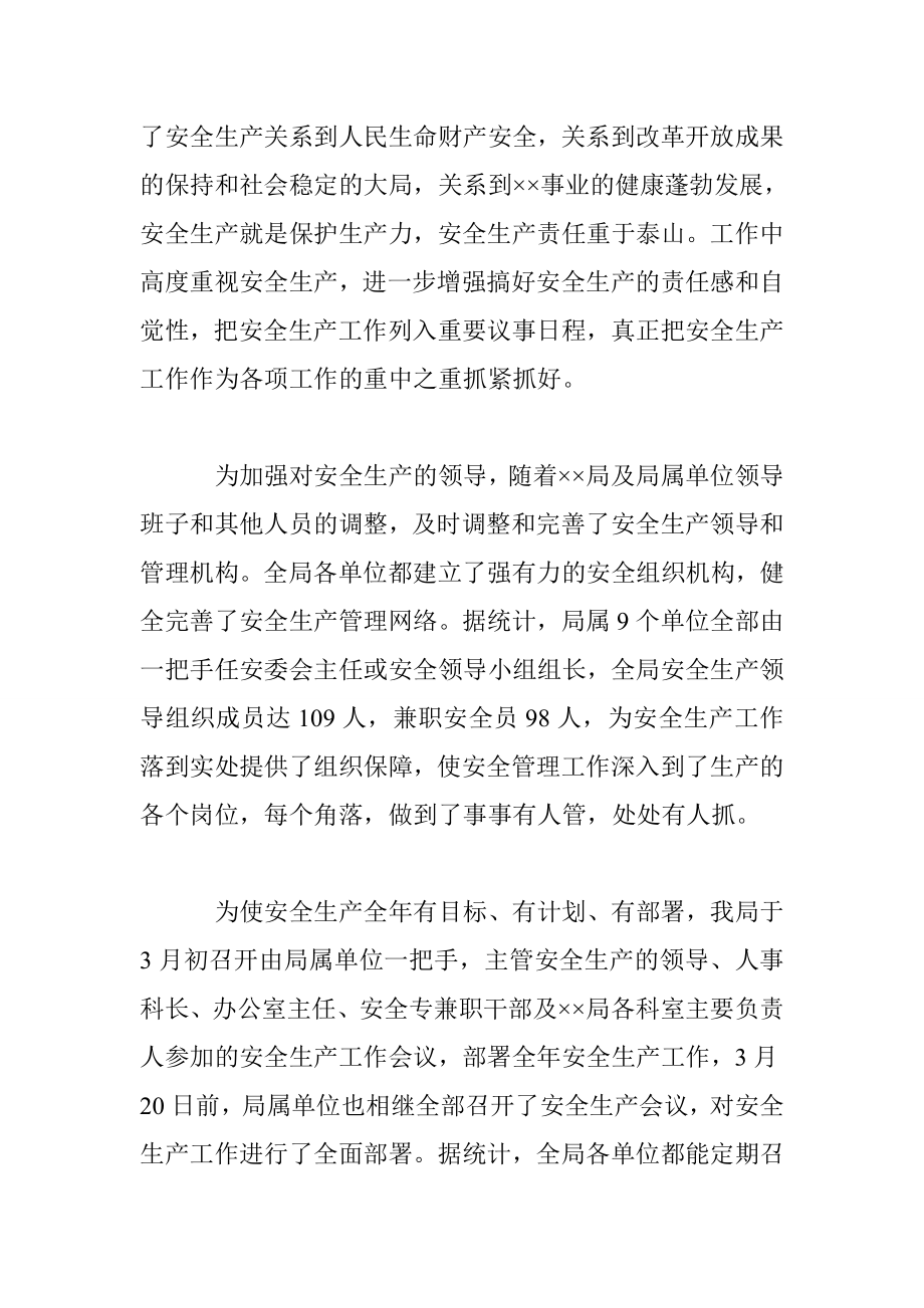 事业单位安全生产工作总结.doc_第2页