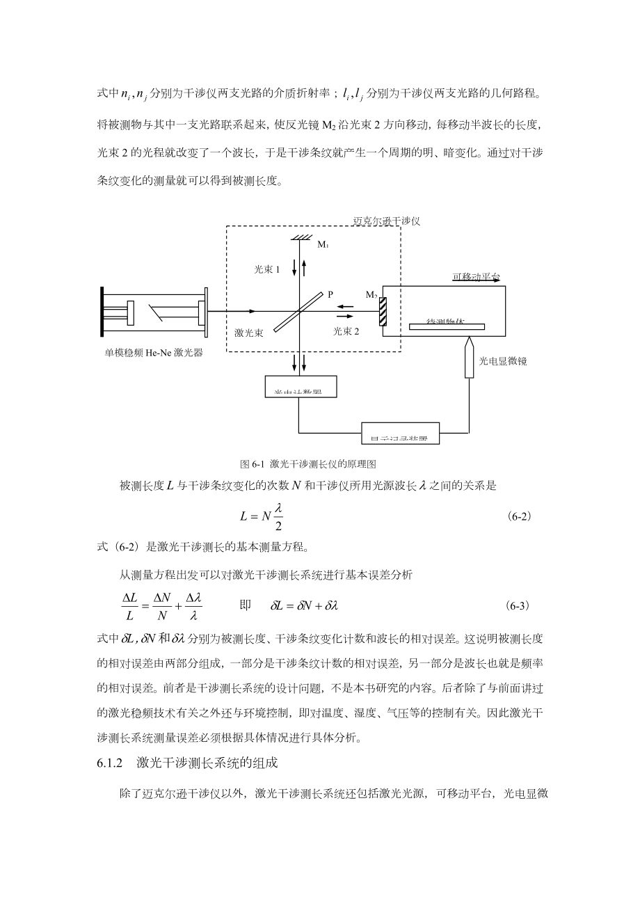 激光在精密测量中.doc_第2页