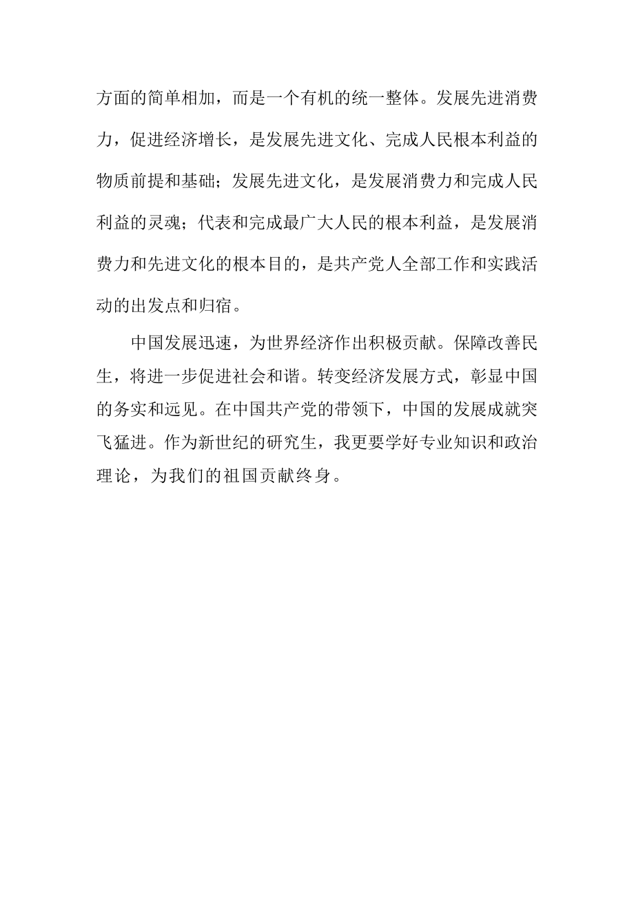 学习两会和总理政府工作报告心得体会3.doc_第2页