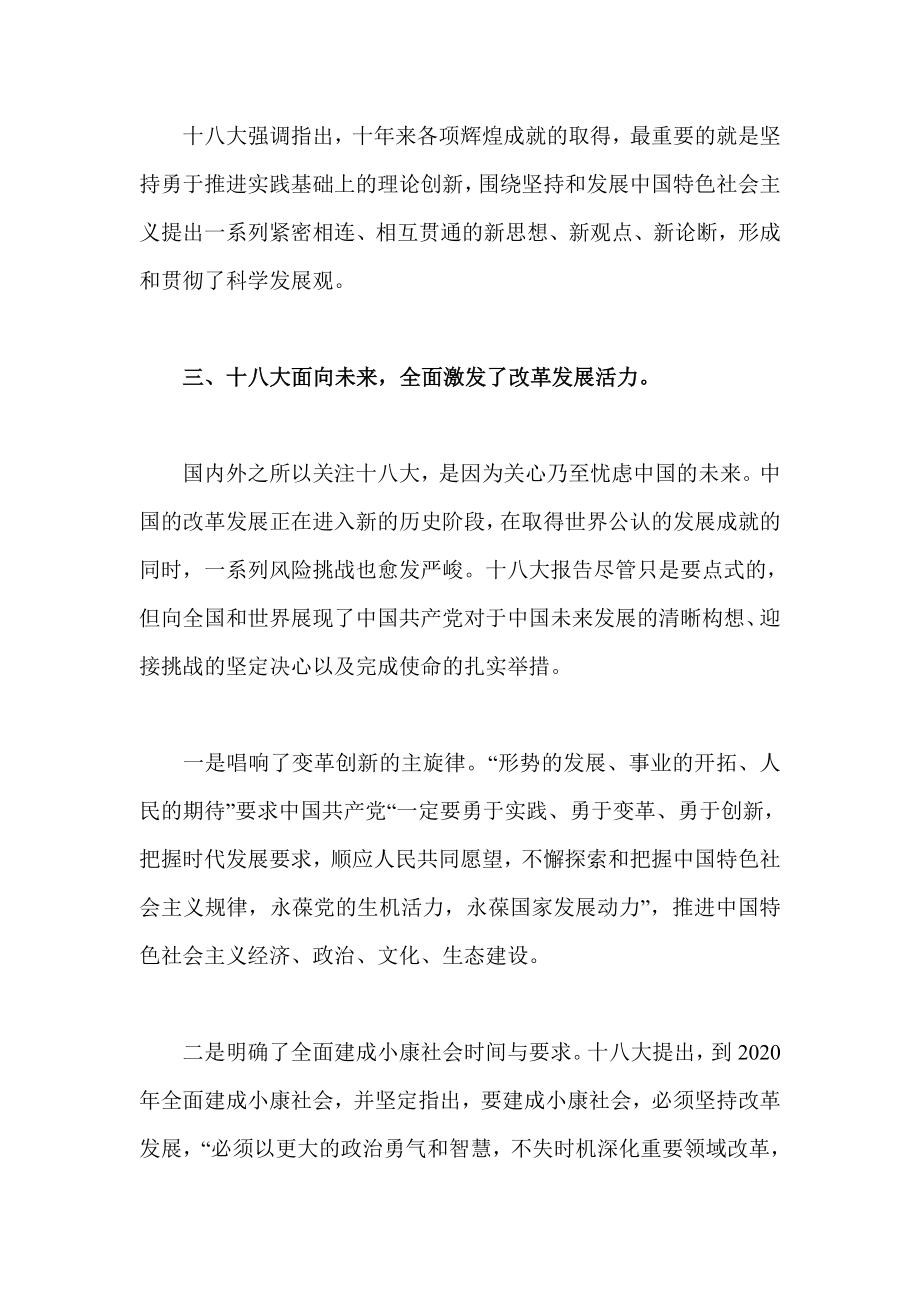 供水公司认真学习贯彻党的十八大会议精神.doc_第2页