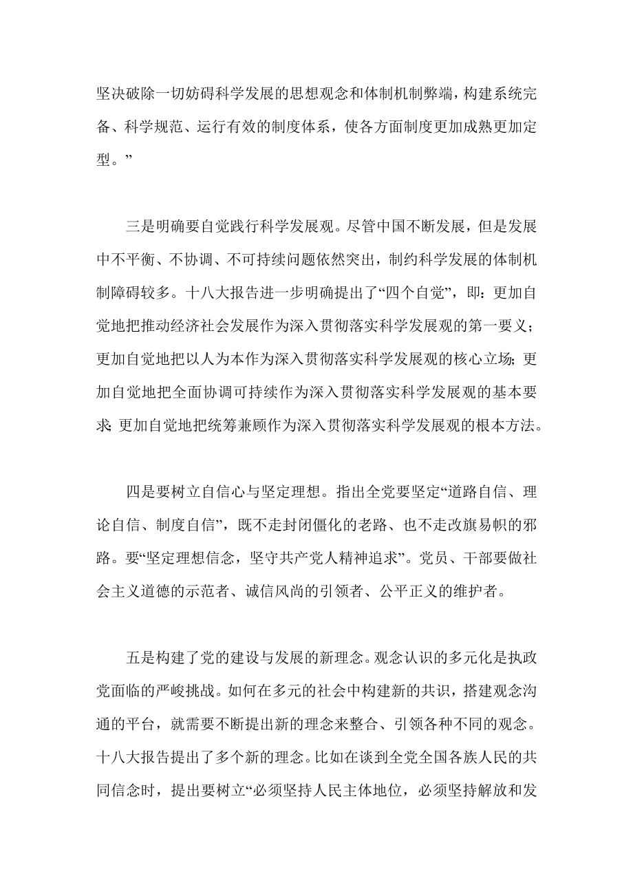 供水公司认真学习贯彻党的十八大会议精神.doc_第3页