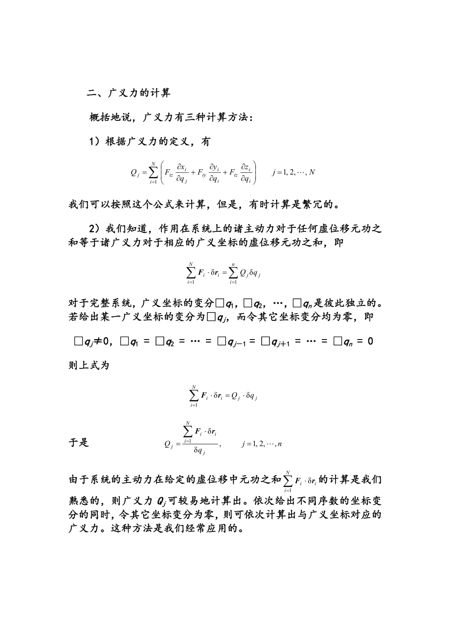 拉格朗日方程及举例08讲.doc_第3页