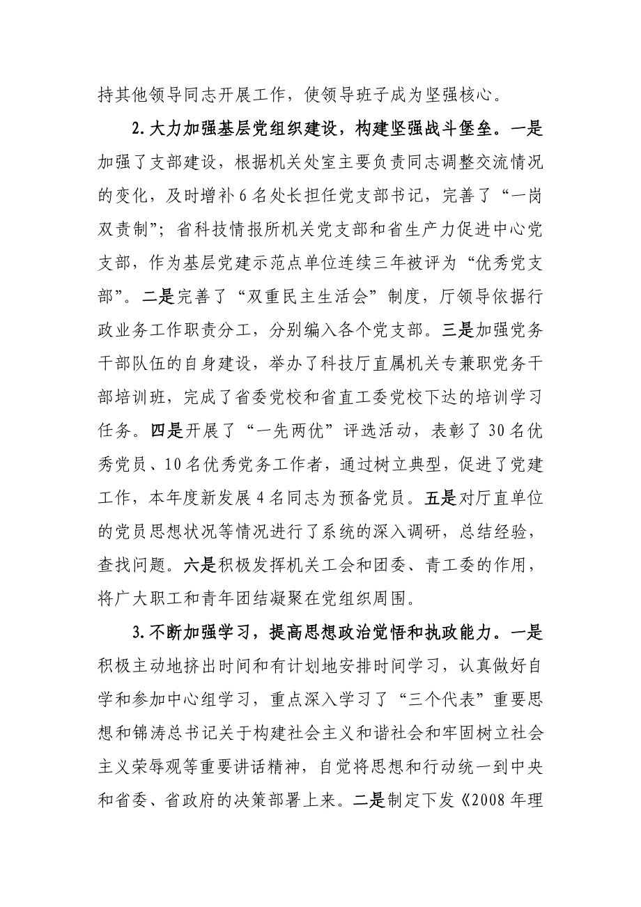 个人述职报告2.doc_第2页