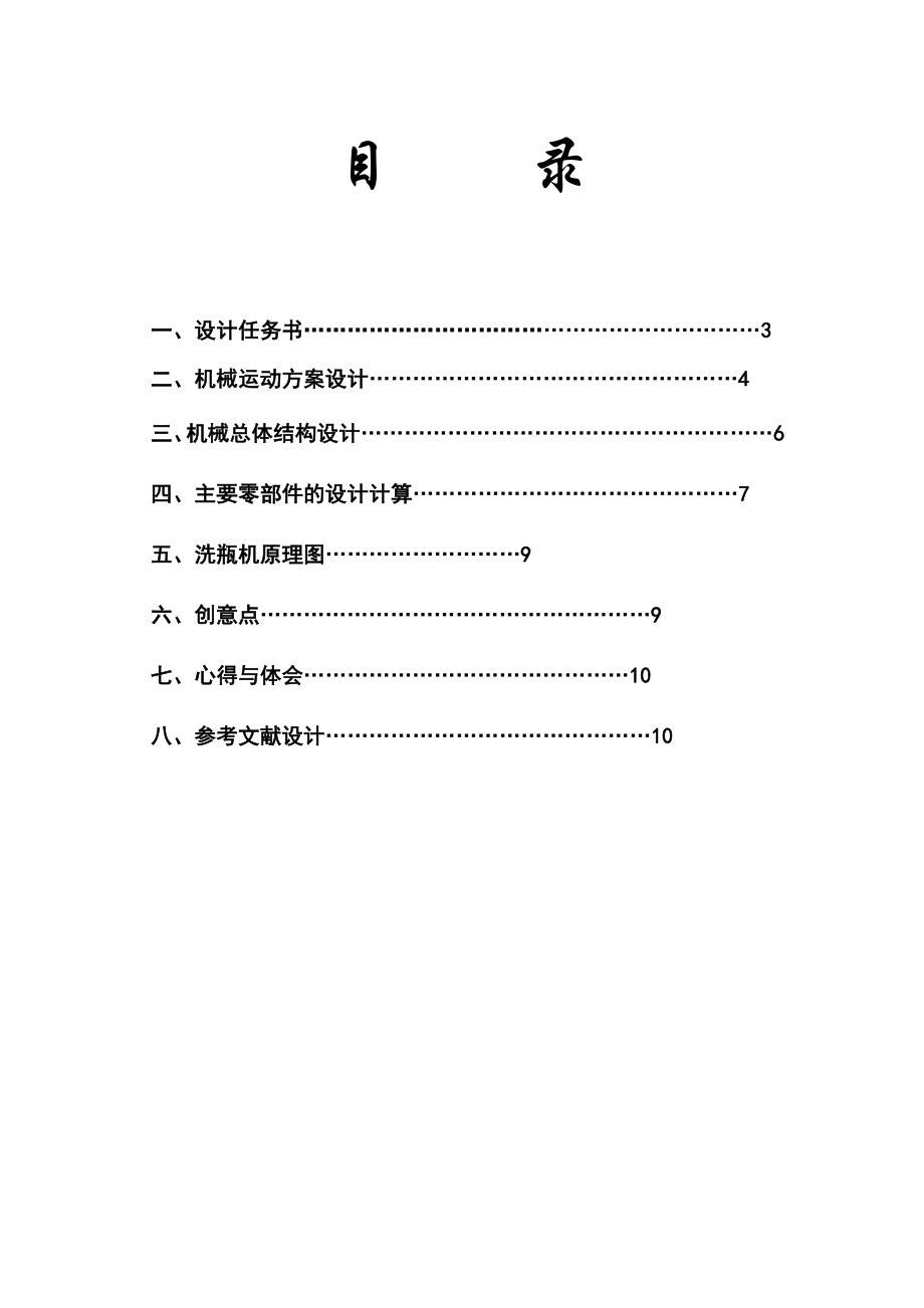 洗瓶机课程设计方案.doc_第2页