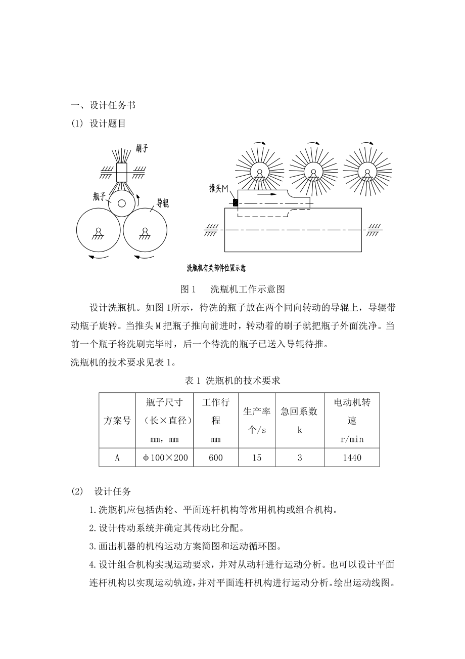 洗瓶机课程设计方案.doc_第3页