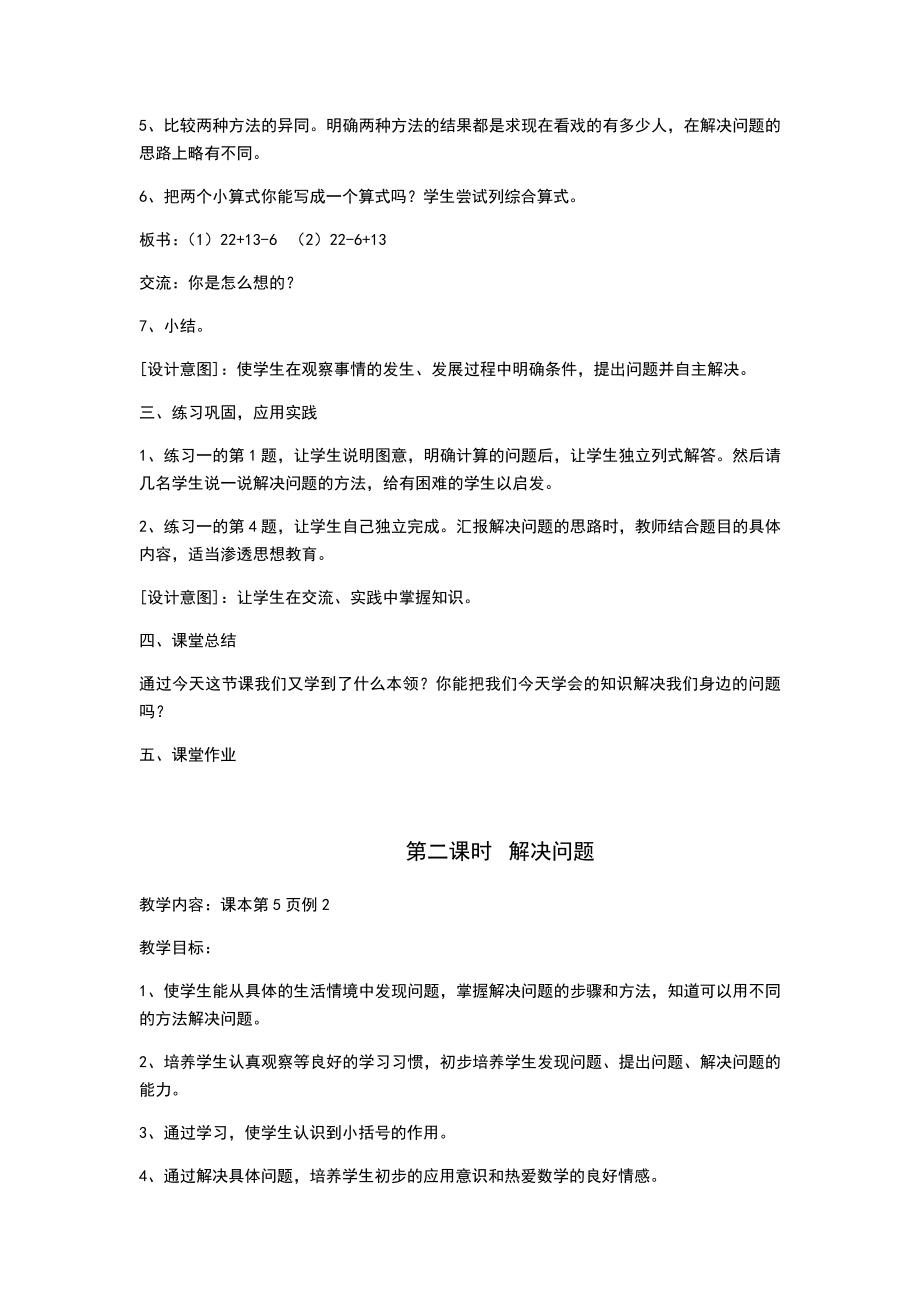 人教版小学数学二年级下全册教案及反思.docx_第3页