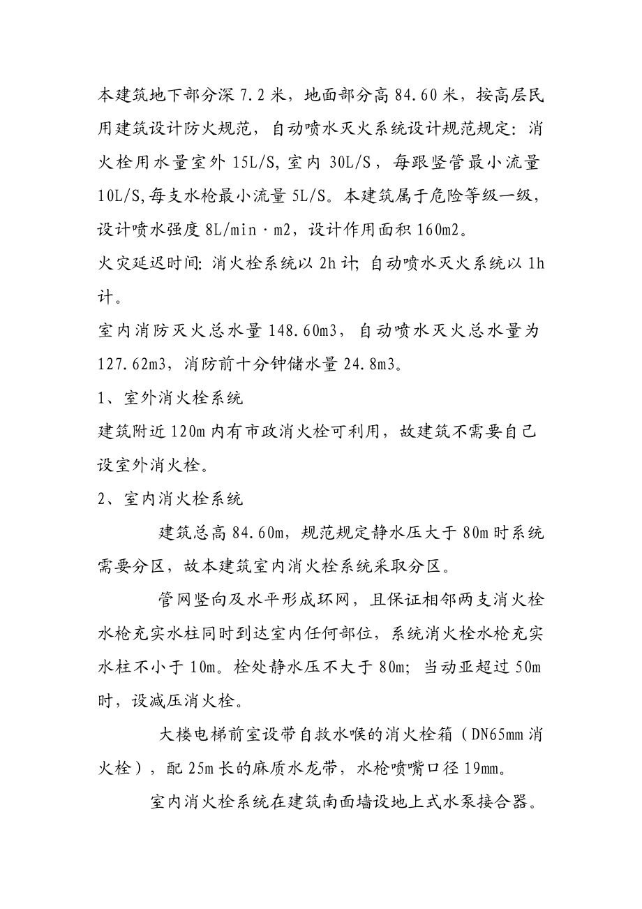 消防工程毕业设计.doc_第2页