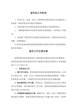 党的群众路线教育实践活动督导组工作手册1.doc