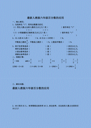 人教版六年级百分数的应用.doc