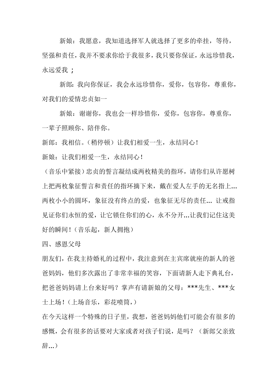 情系橄榄绿婚礼主题策划方案.doc_第3页