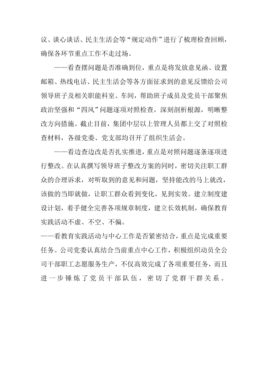 公司群众路线教育实践活动回头看工作总结.doc_第2页