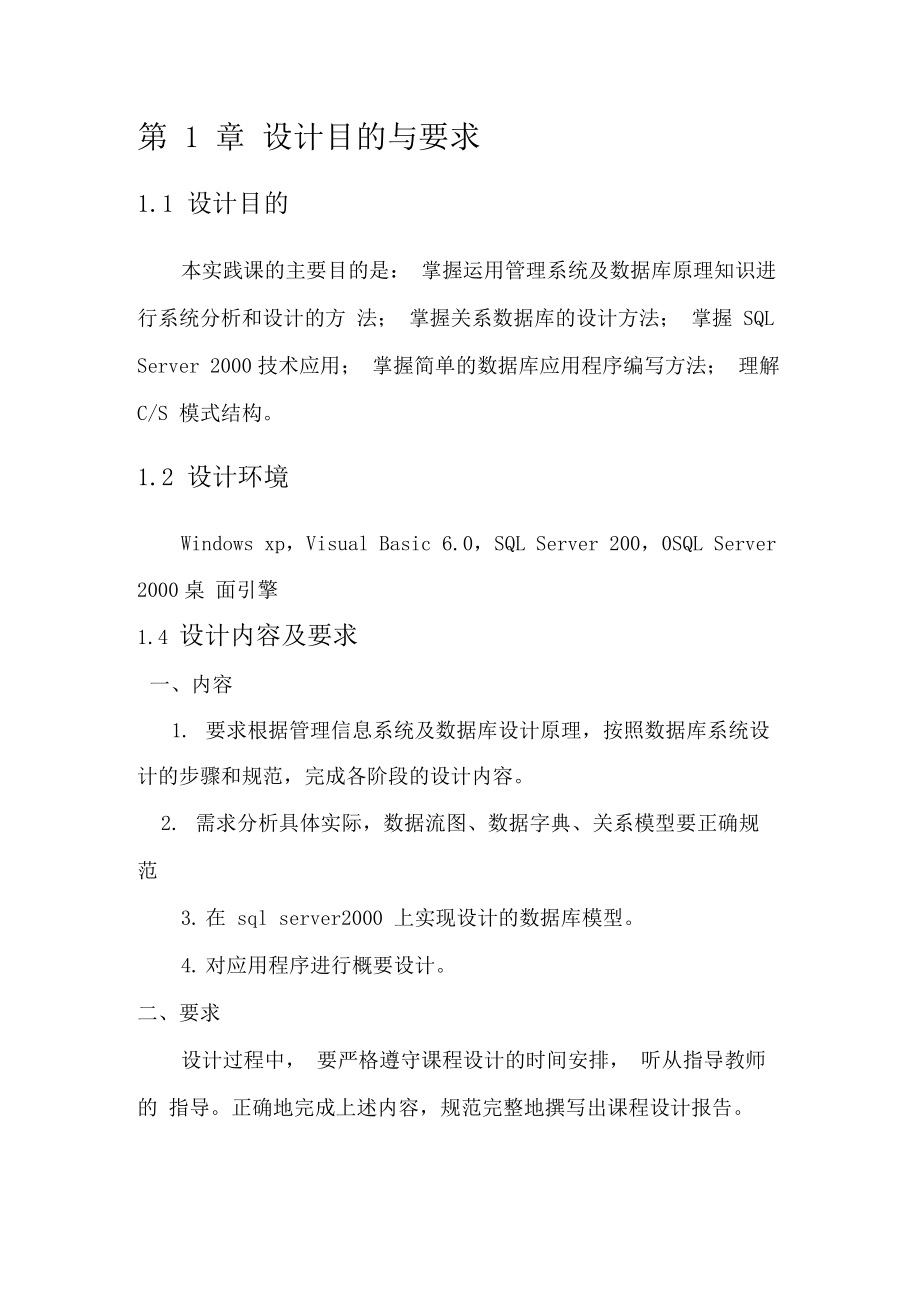 数据库课程设计之学生管理系统.docx_第2页