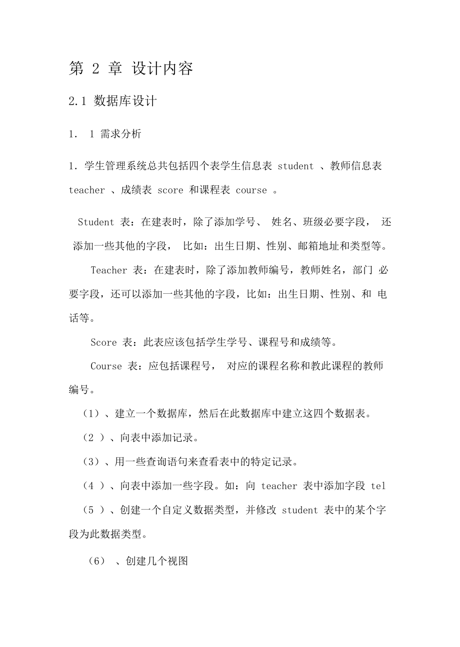 数据库课程设计之学生管理系统.docx_第3页