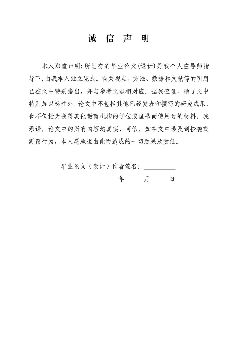 毕业论文设计(HSIN-基于云计算平台的OPENSTACK系统集成.doc_第2页