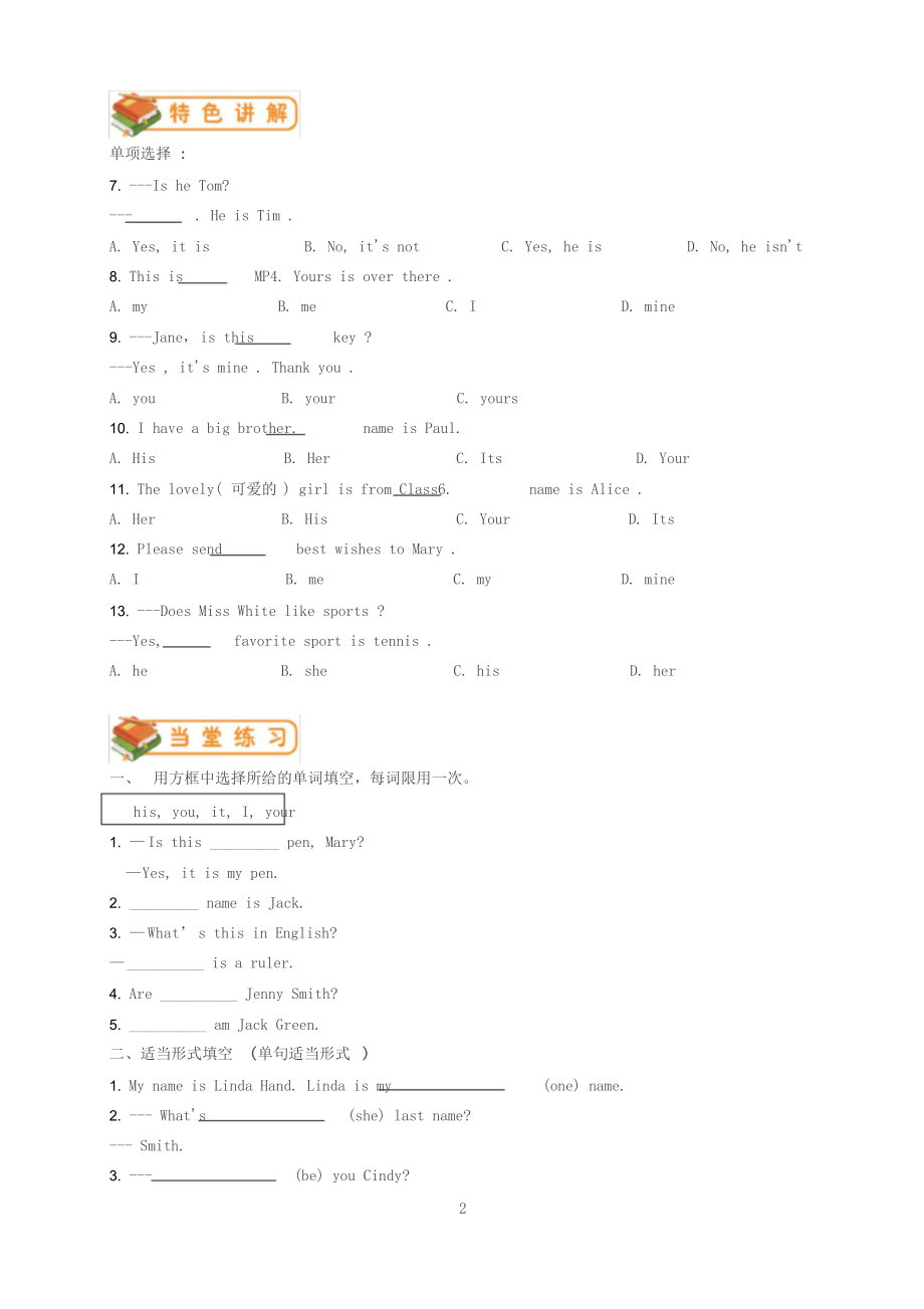 人教版初一上册英语第一单元unit1语法篇.doc_第2页