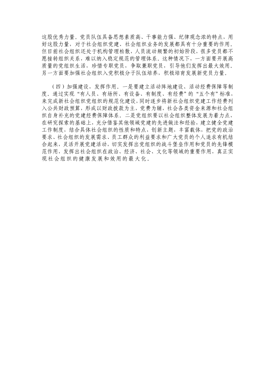 x县社会组织党建工作调研报告.doc_第3页