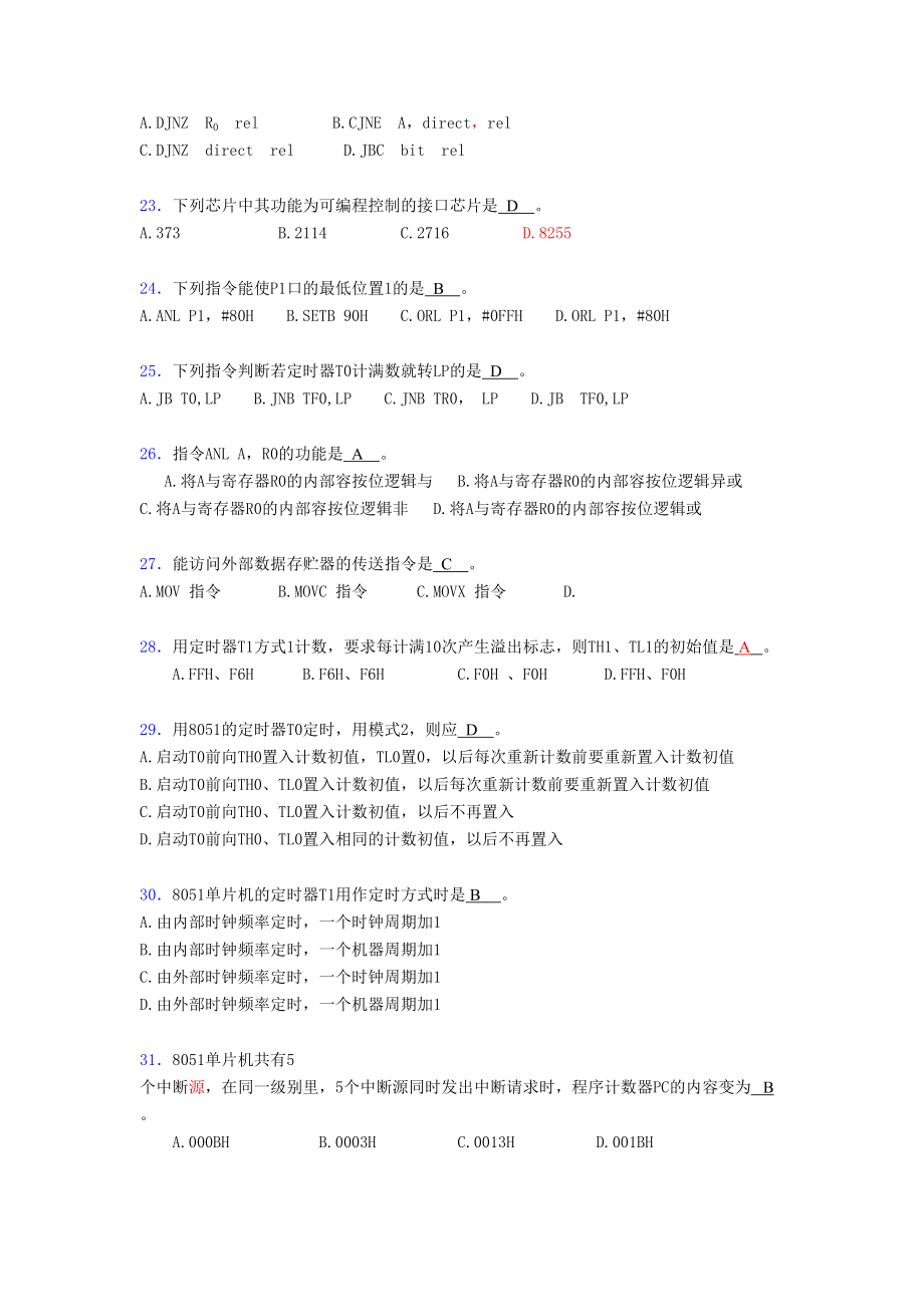 《单片机与接口技术》模拟考试158题(含标准答案).doc_第3页