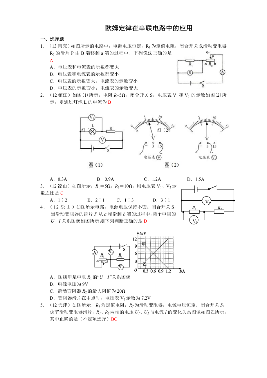 欧姆定律在串联电路中.doc_第1页