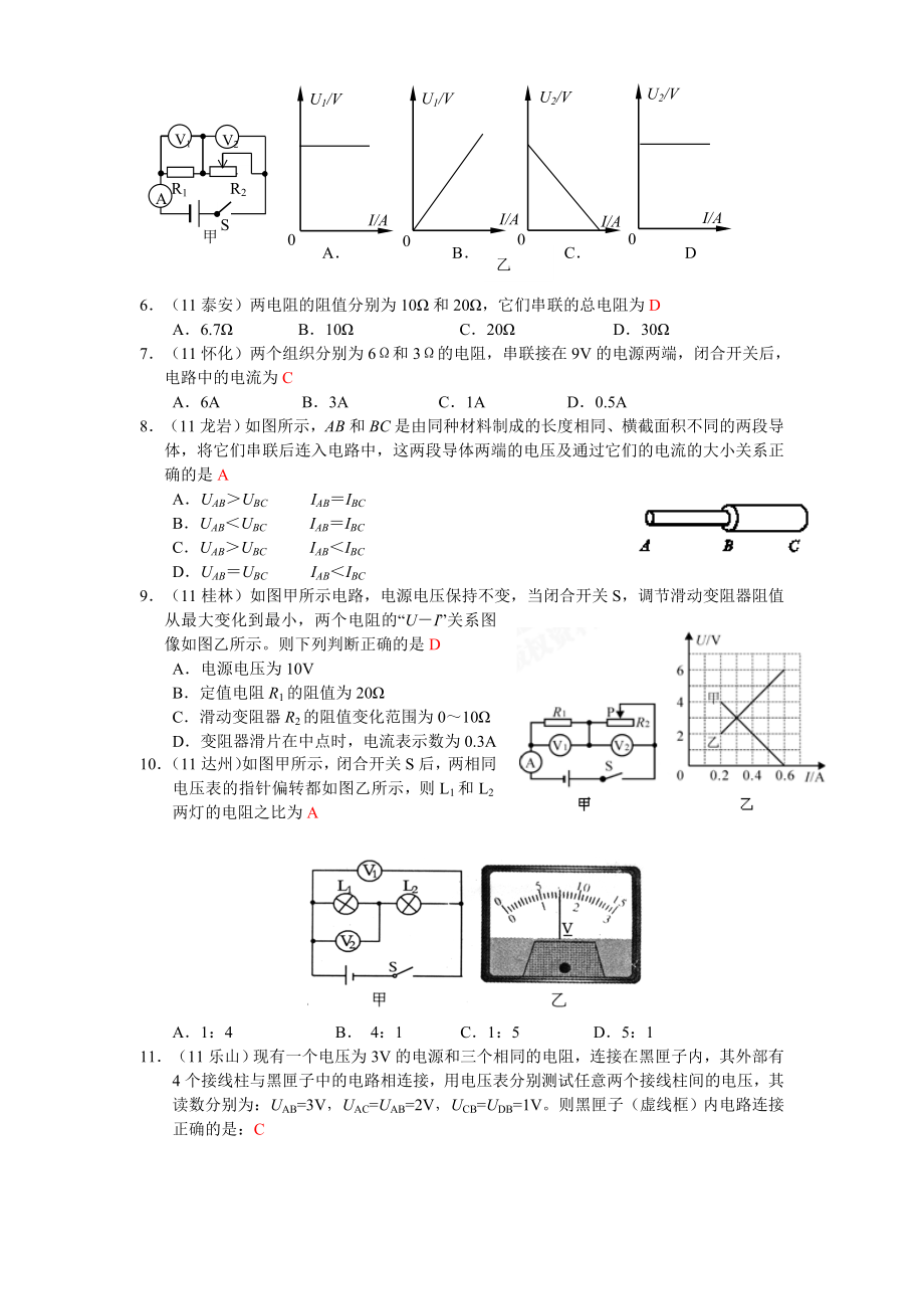 欧姆定律在串联电路中.doc_第2页