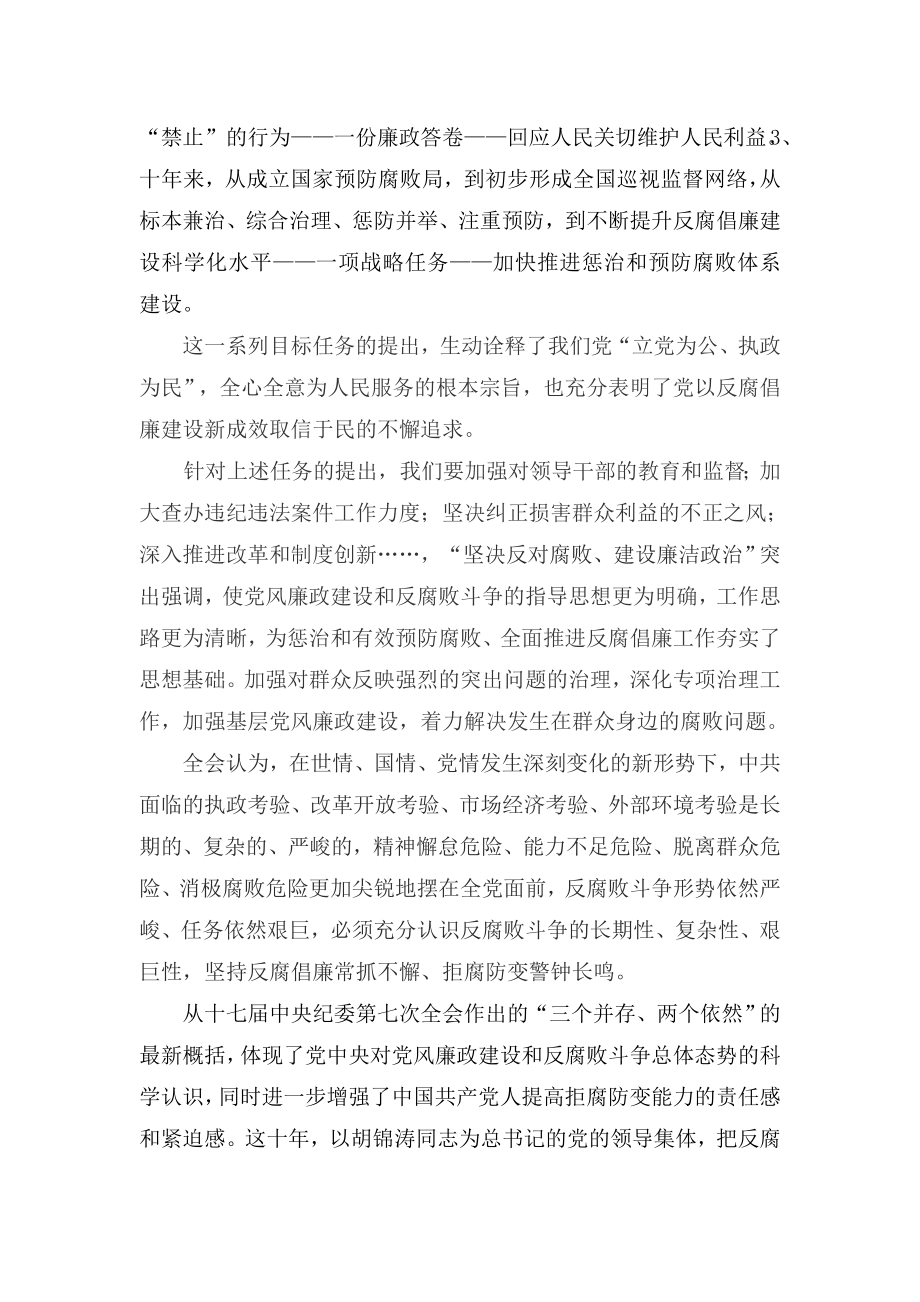 学习第十七中纪委第八次全会精神心得.doc_第2页