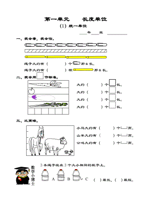 人教版小学二年级数学上册同步练习(课课练-一课一练).doc