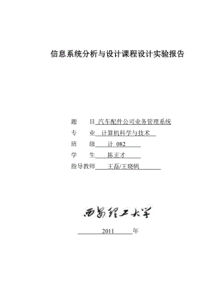 《信息系统分析与设计课程设计》.doc