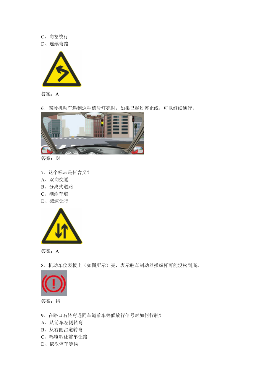 驾校一点通科目一抢先版1.doc_第2页