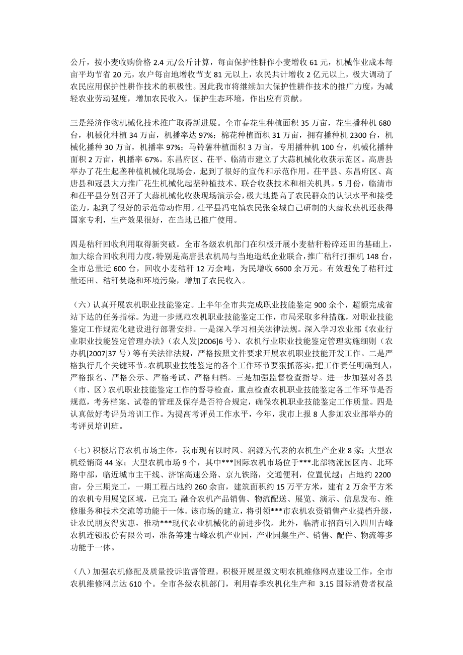 农机科上半工作总结及下半工作计划.doc_第3页