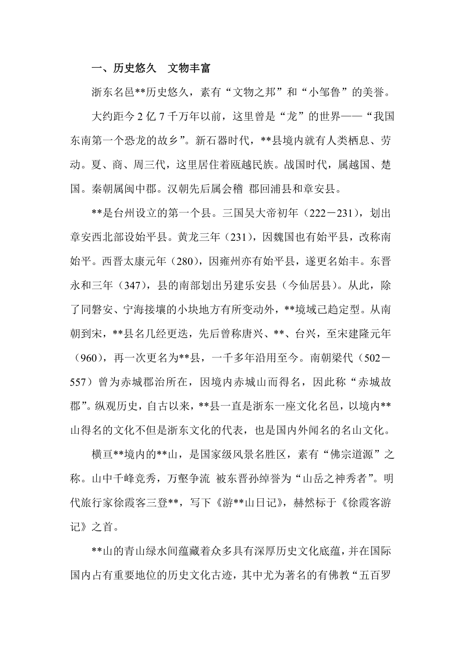 某某历史文化名城保护规划说明书资料.doc_第2页