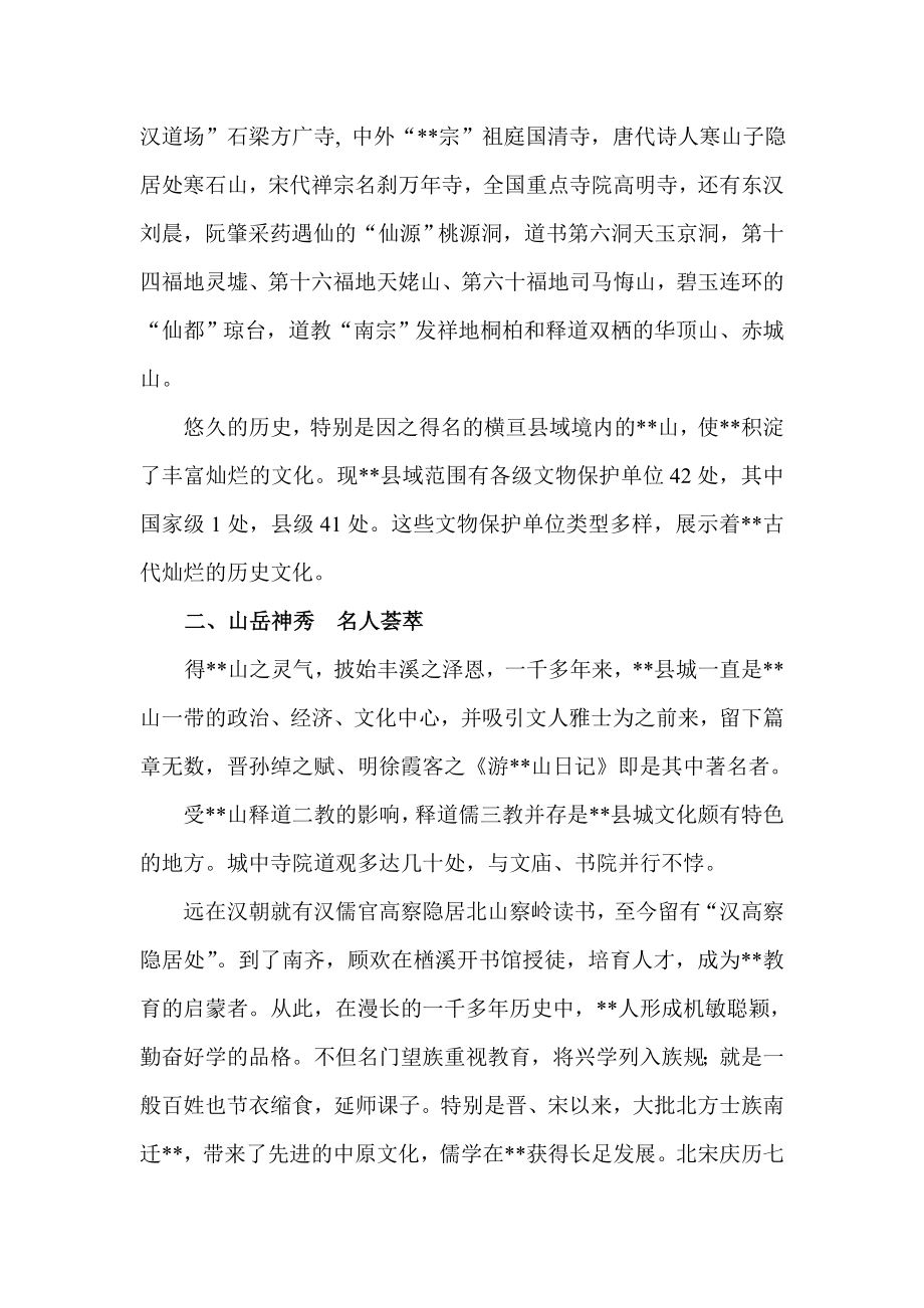 某某历史文化名城保护规划说明书资料.doc_第3页