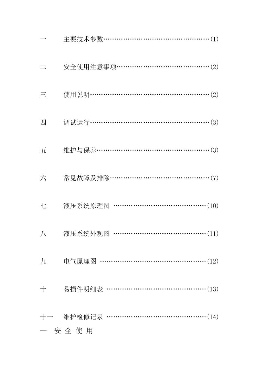 液压泵站使用说明书.doc_第2页