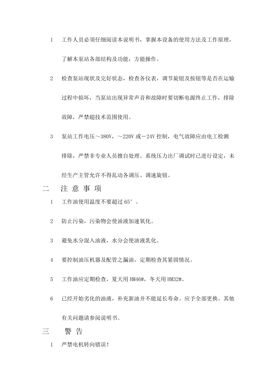 液压泵站使用说明书.doc_第3页